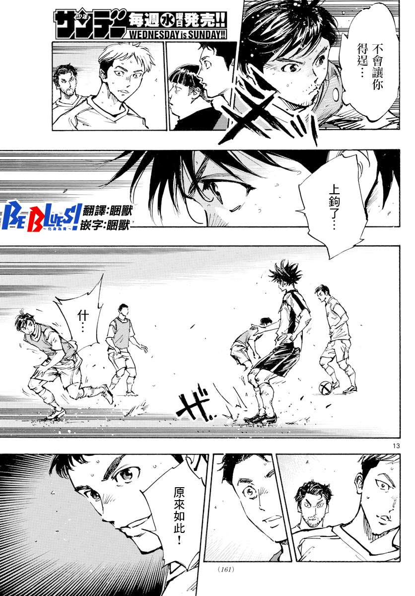 BE BLUES!~化身为青第378话