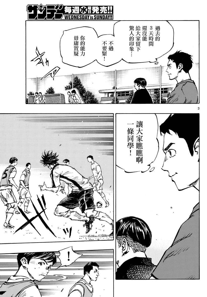 BE BLUES!~化身为青第378话