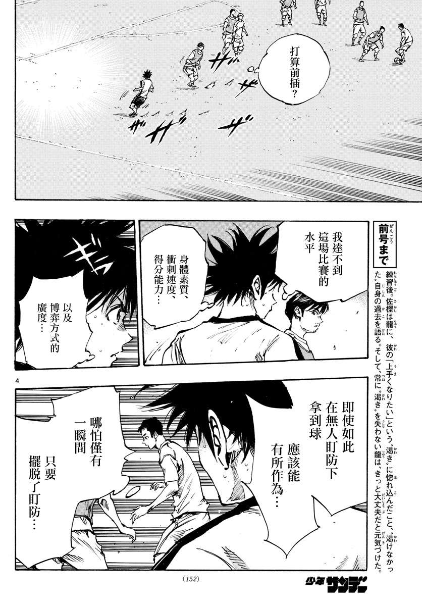 BE BLUES!~化身为青第378话
