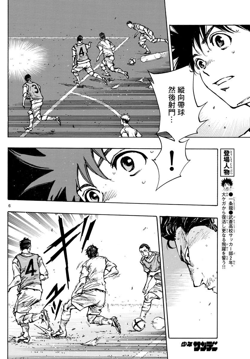 BE BLUES!~化身为青第378话