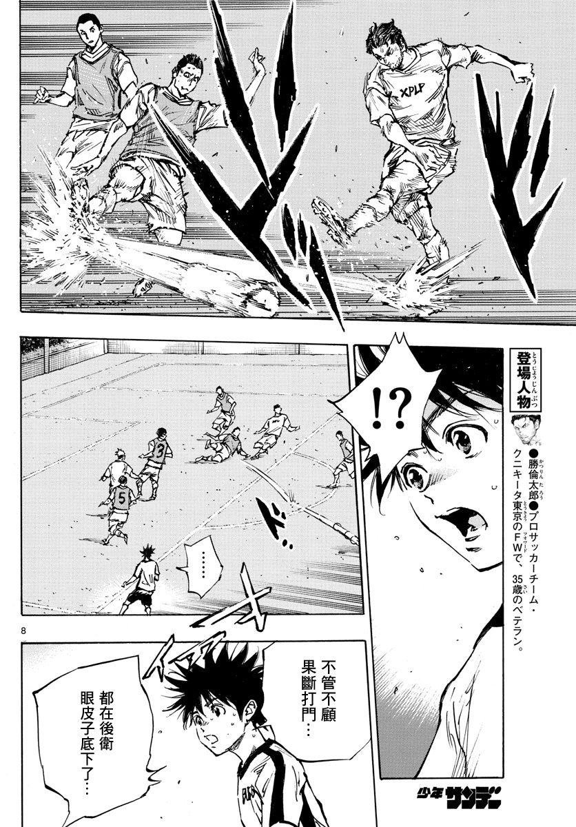 BE BLUES!~化身为青第378话