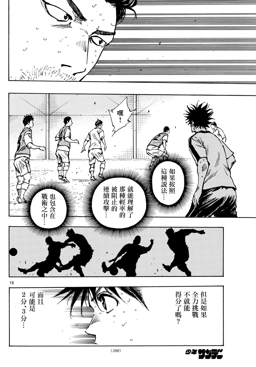 BE BLUES!~化身为青第379话