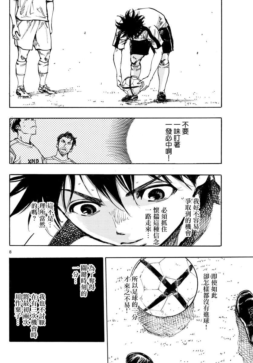 BE BLUES!~化身为青第380话