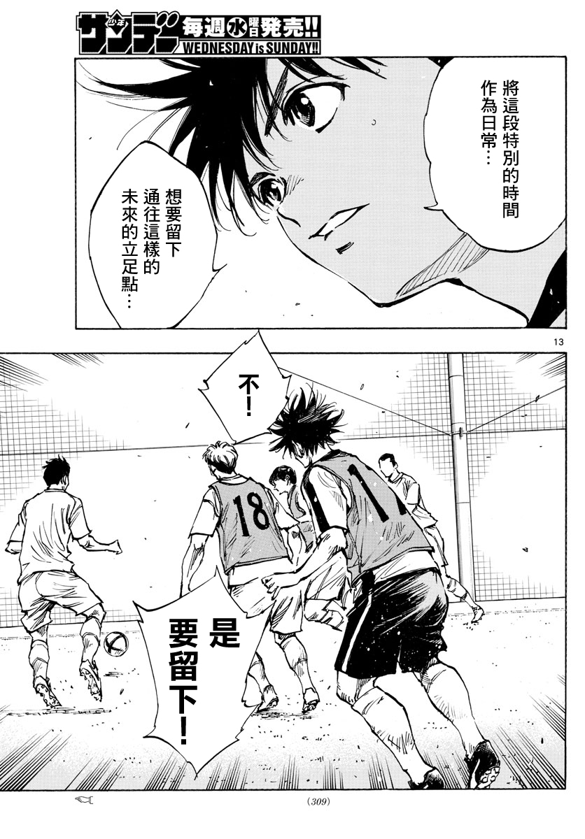 BE BLUES!~化身为青第381话