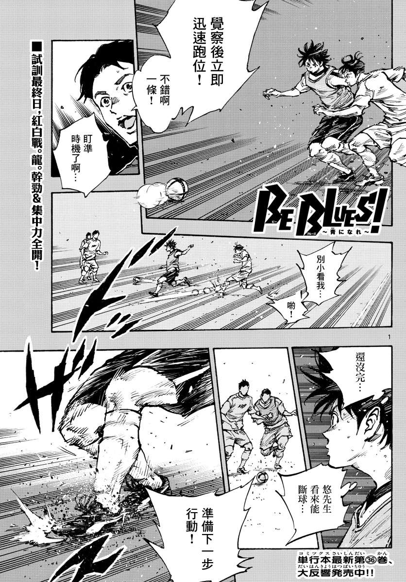 BE BLUES!~化身为青第382话