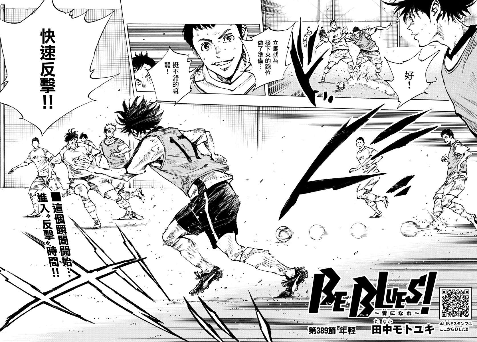 BE BLUES!~化身为青第382话