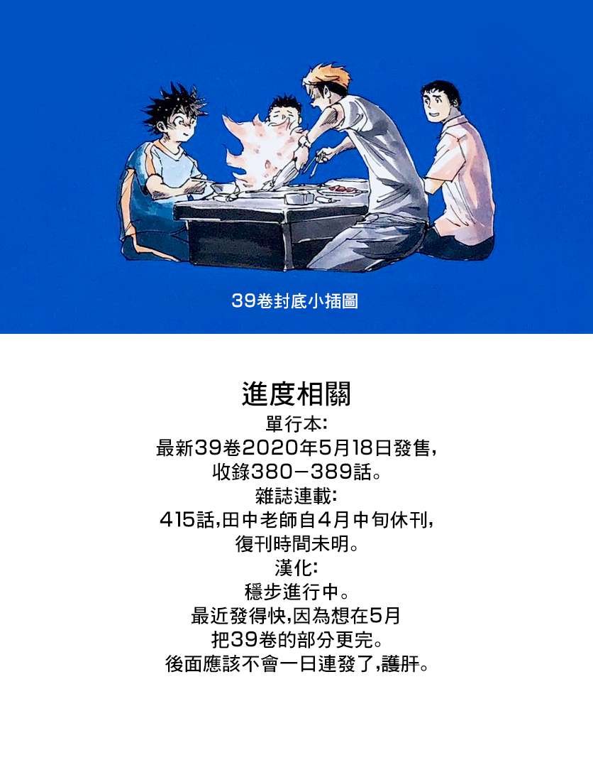 BE BLUES!~化身为青第382话