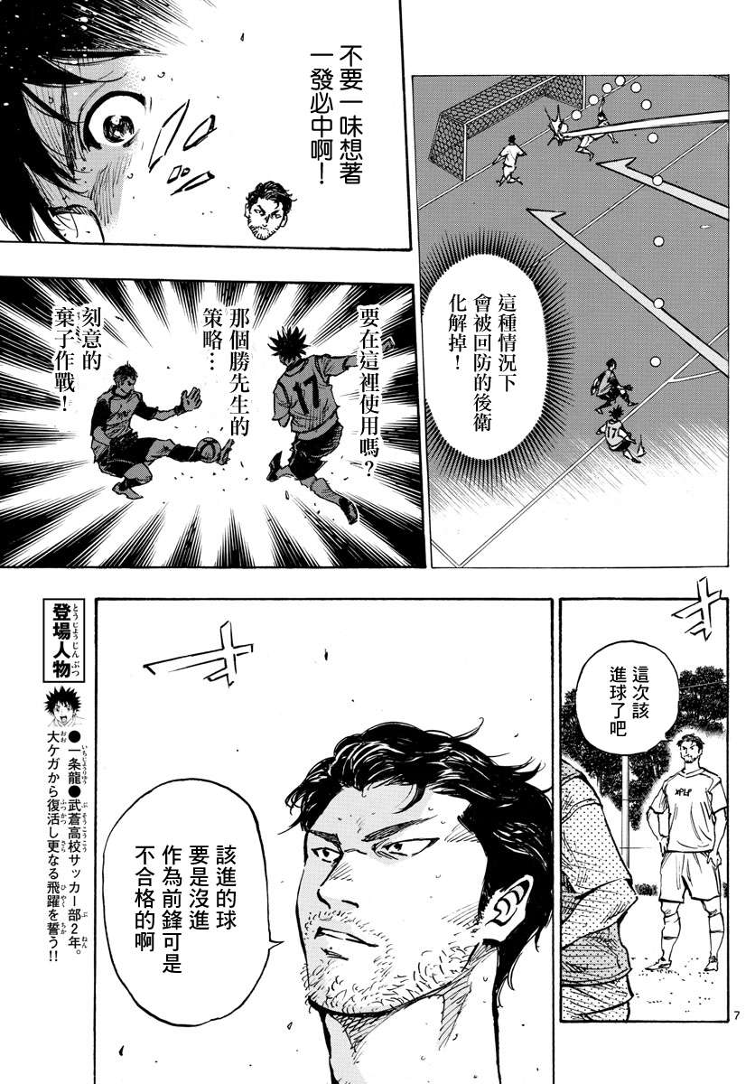 BE BLUES!~化身为青第382话