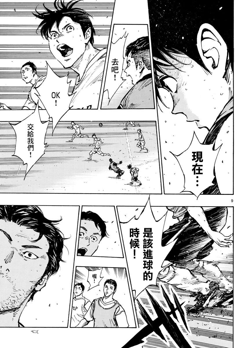 BE BLUES!~化身为青第382话