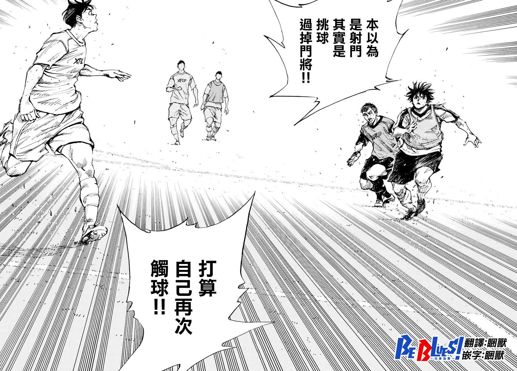 BE BLUES!~化身为青第382话