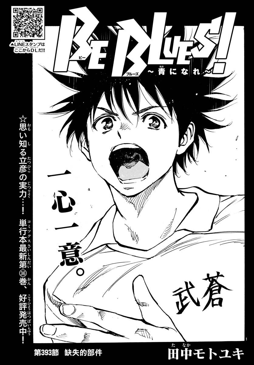 BE BLUES!~化身为青第386话