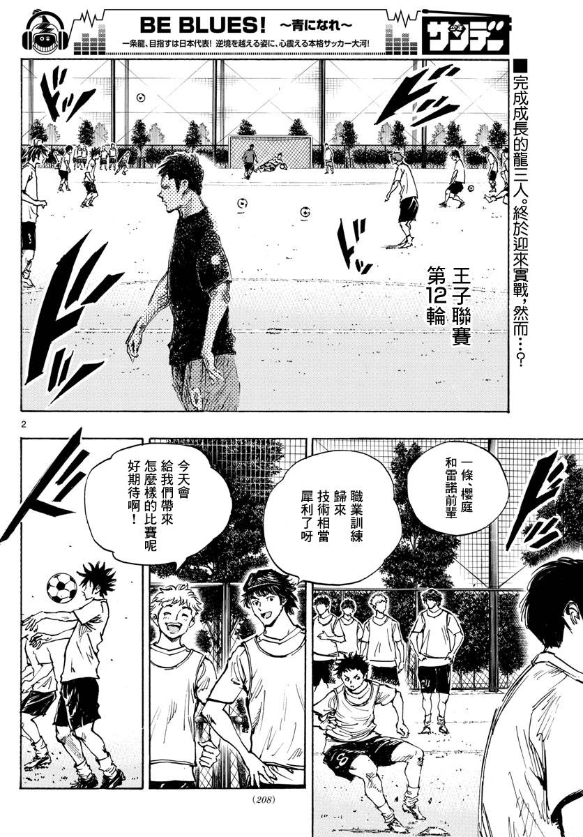 BE BLUES!~化身为青第386话