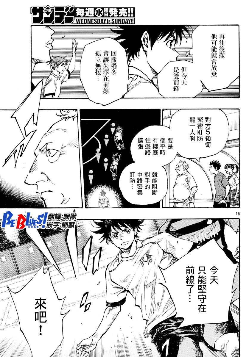 BE BLUES!~化身为青第386话