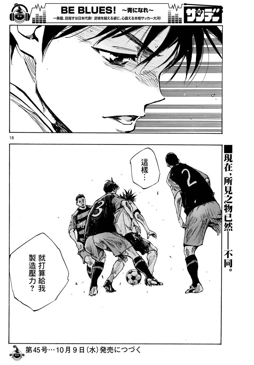 BE BLUES!~化身为青第386话
