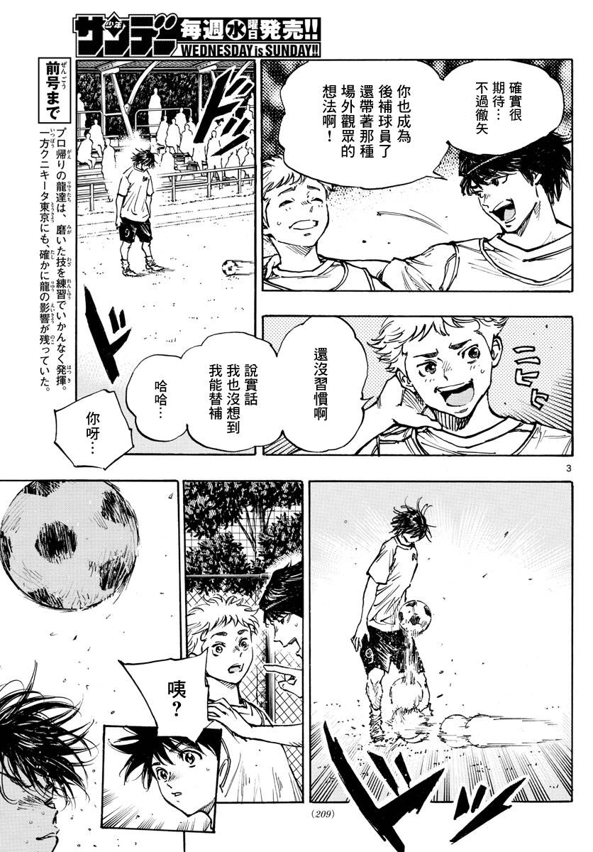 BE BLUES!~化身为青第386话