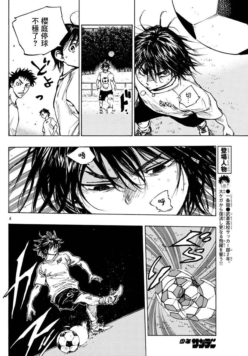 BE BLUES!~化身为青第386话