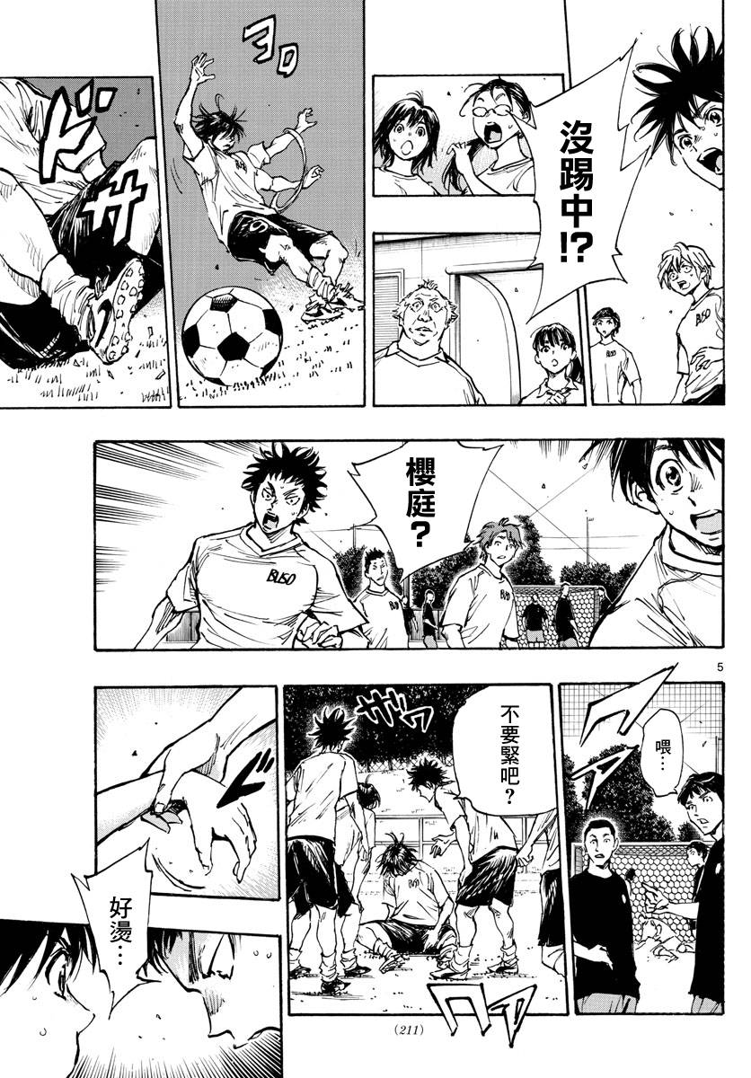 BE BLUES!~化身为青第386话