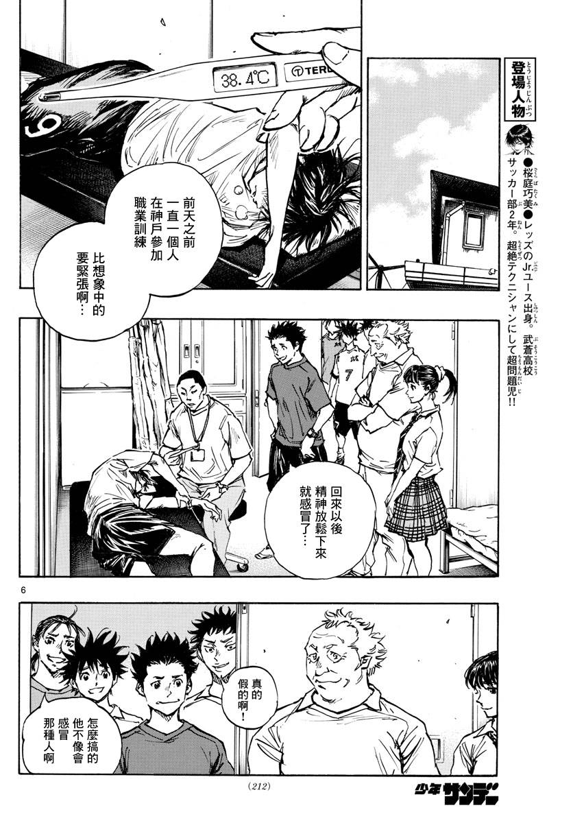 BE BLUES!~化身为青第386话