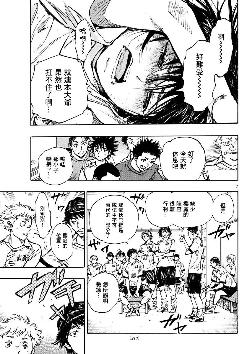 BE BLUES!~化身为青第386话