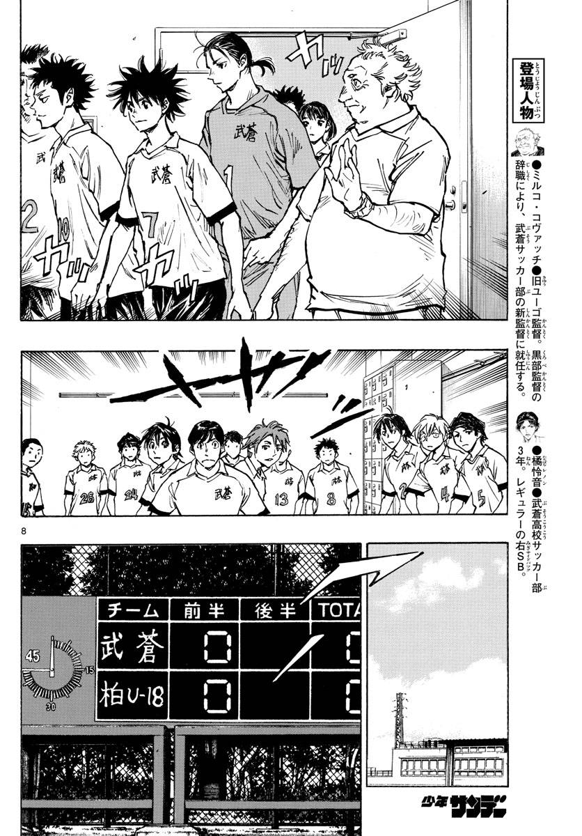 BE BLUES!~化身为青第386话