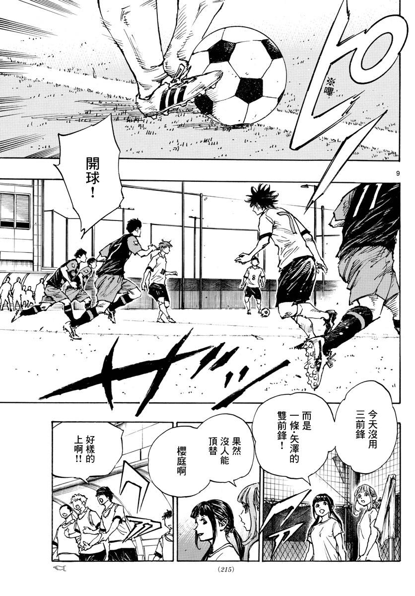 BE BLUES!~化身为青第386话
