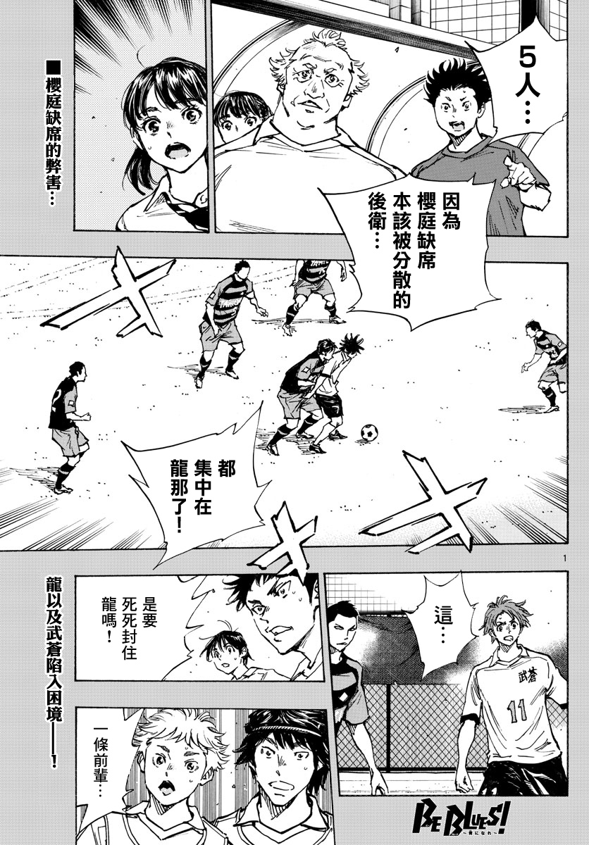 BE BLUES!~化身为青第387话