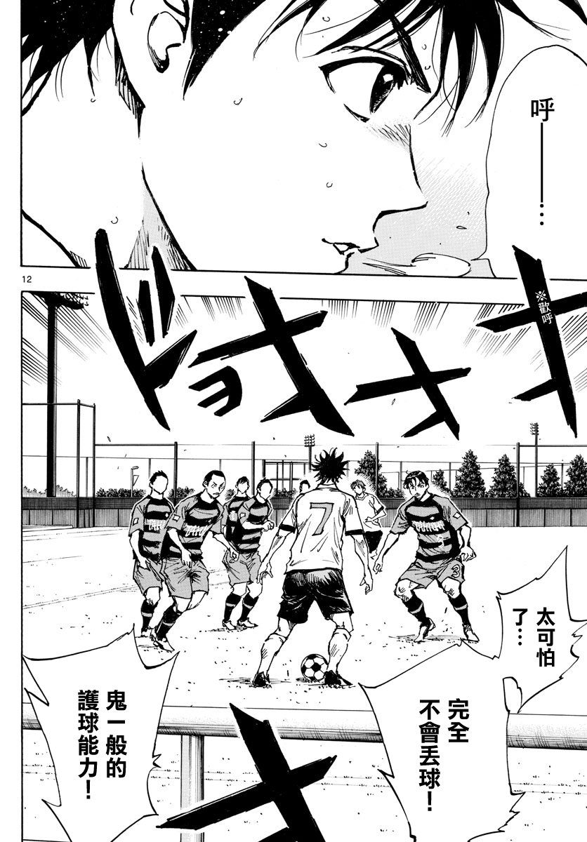 BE BLUES!~化身为青第387话