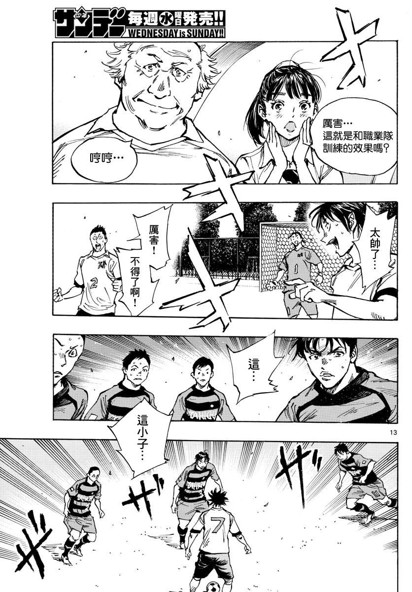 BE BLUES!~化身为青第387话