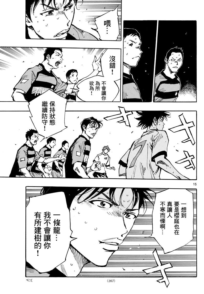 BE BLUES!~化身为青第387话