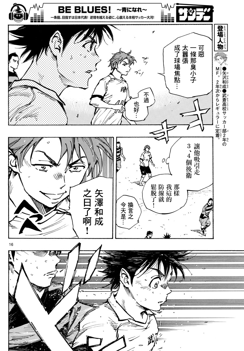 BE BLUES!~化身为青第387话