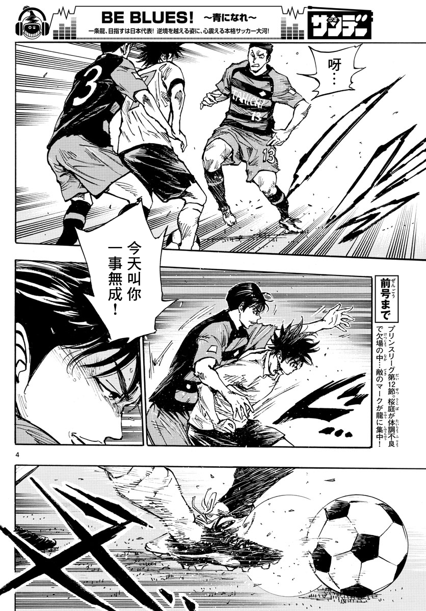 BE BLUES!~化身为青第387话