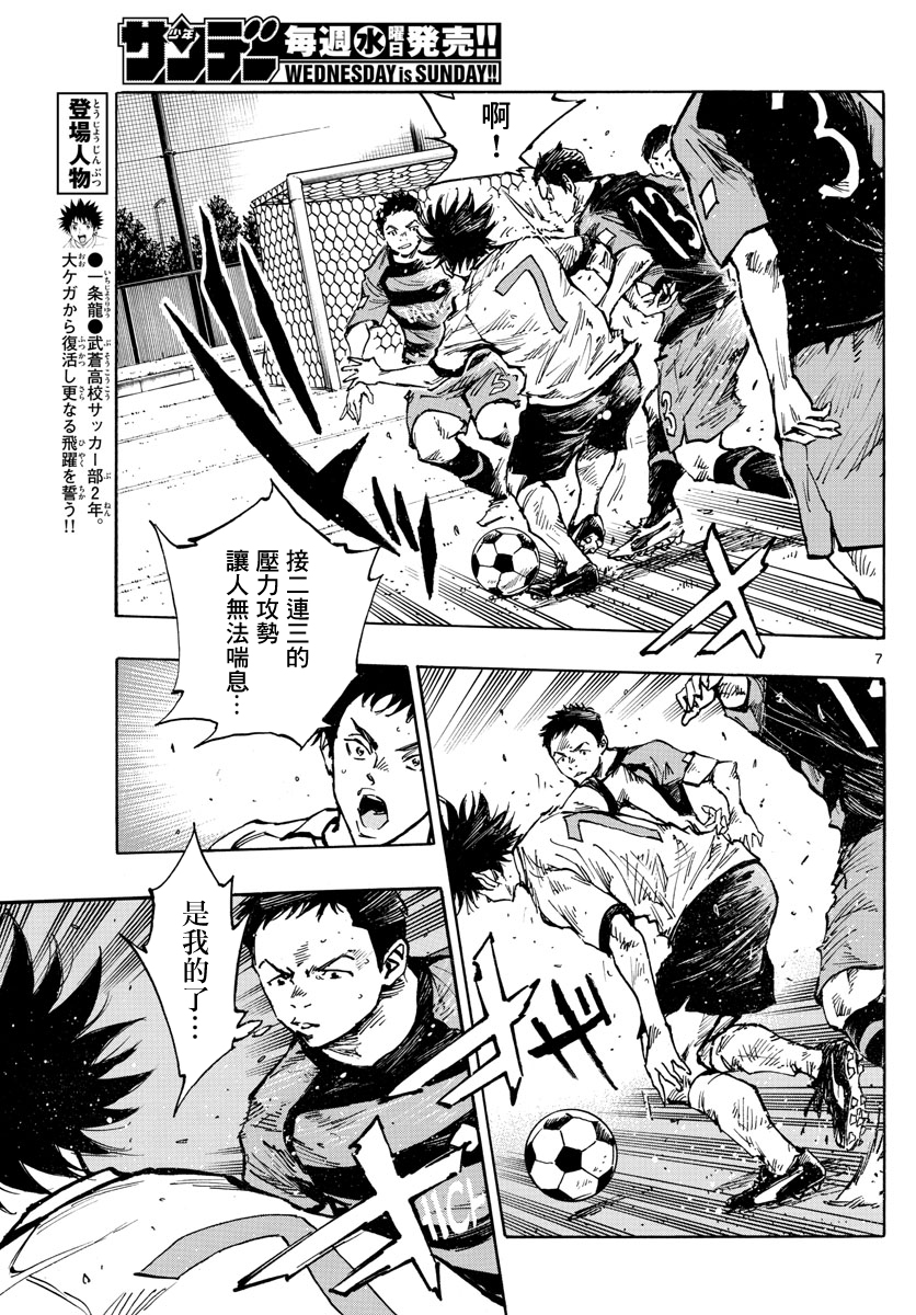 BE BLUES!~化身为青第387话