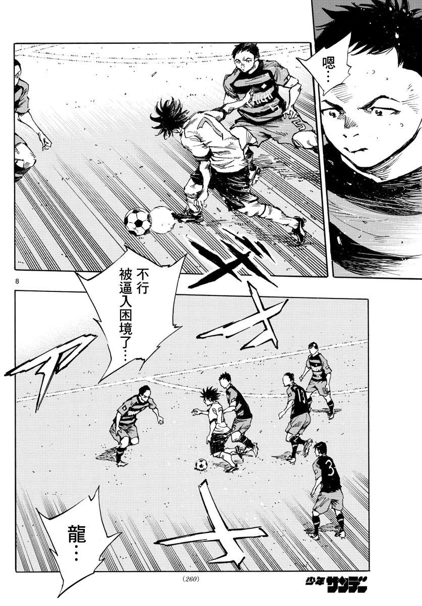 BE BLUES!~化身为青第387话