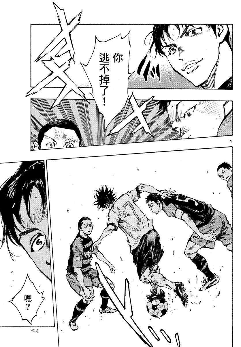 BE BLUES!~化身为青第387话