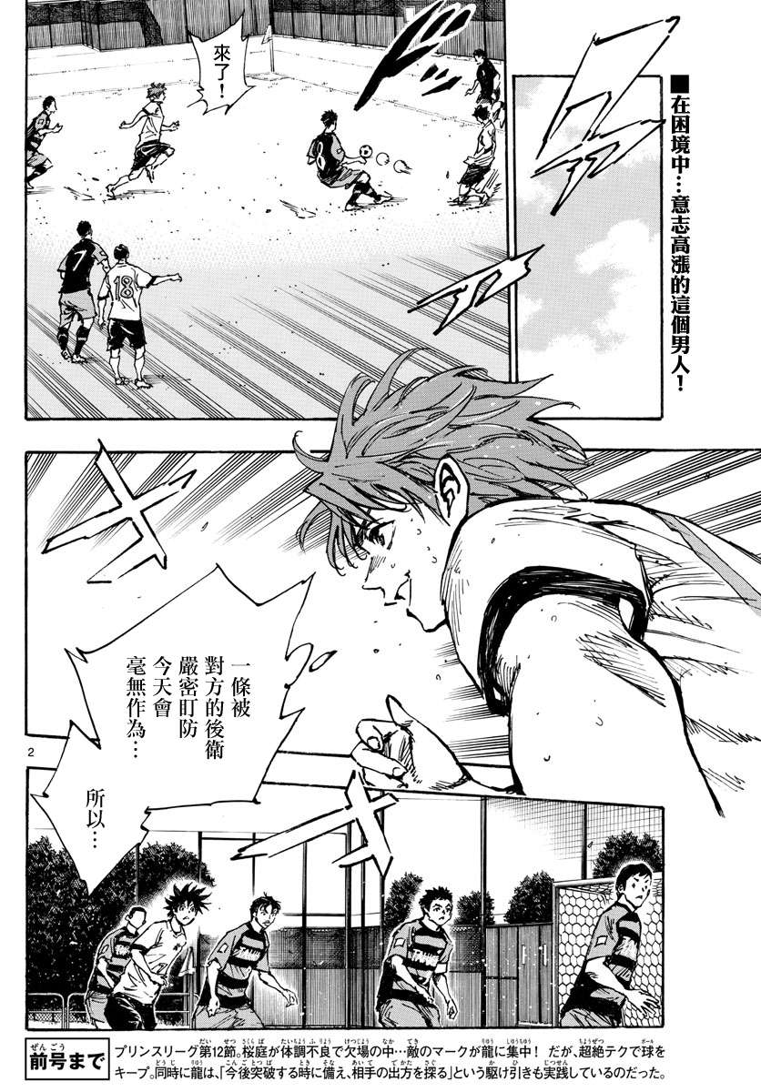 BE BLUES!~化身为青第388话