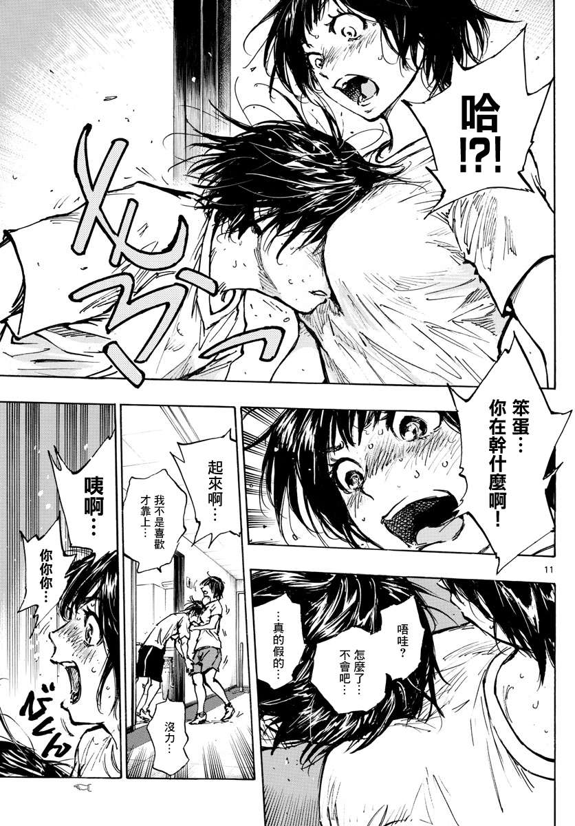 BE BLUES!~化身为青第388话