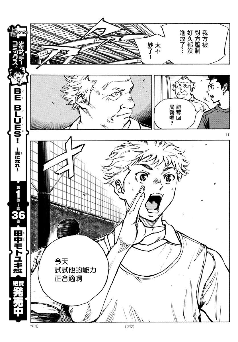 BE BLUES!~化身为青第389话