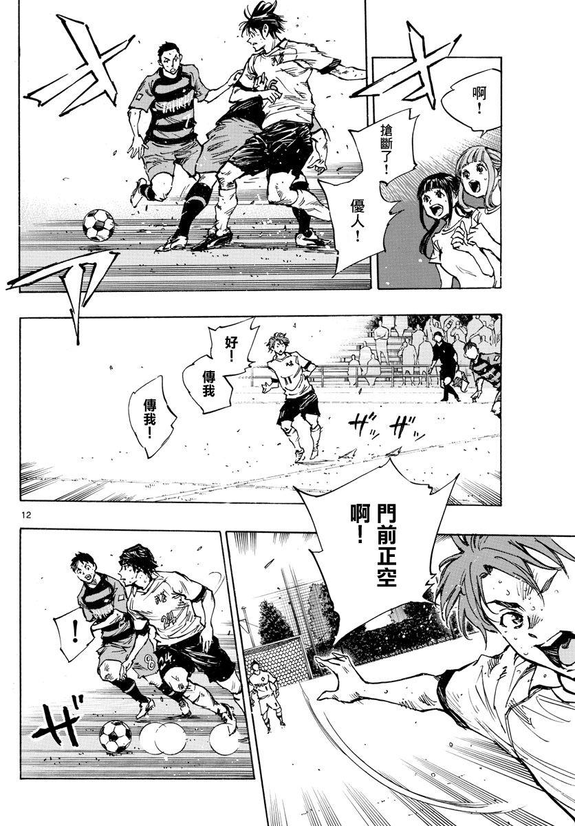 BE BLUES!~化身为青第389话