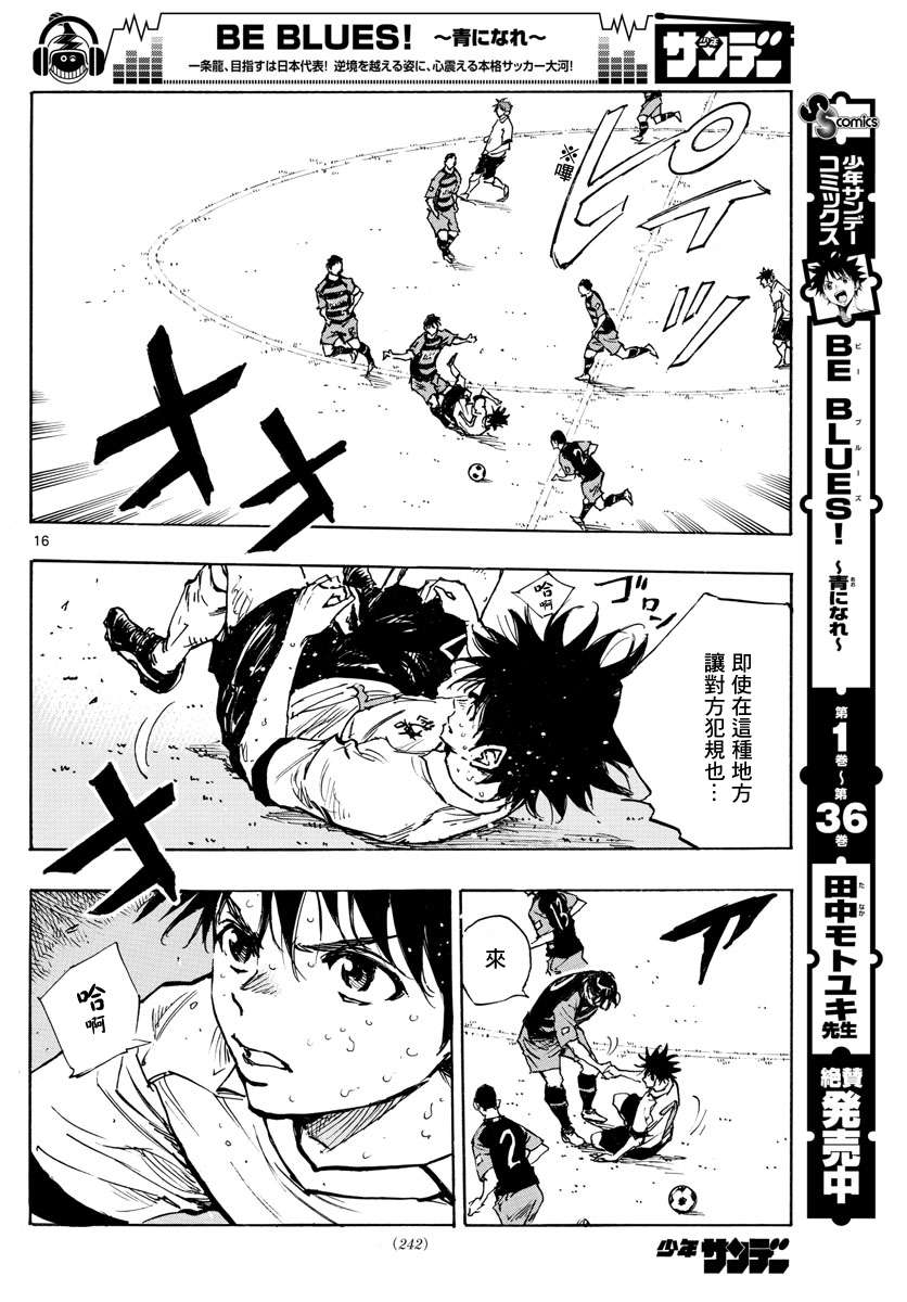 BE BLUES!~化身为青第389话