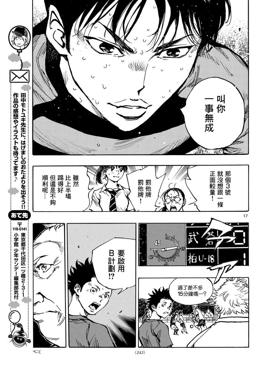 BE BLUES!~化身为青第389话