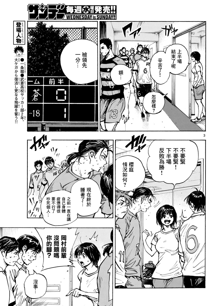 BE BLUES!~化身为青第389话
