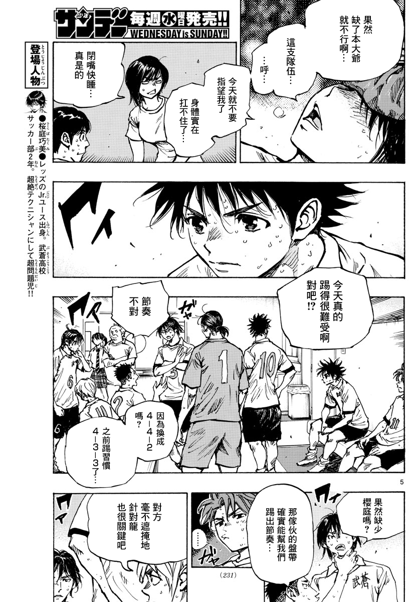 BE BLUES!~化身为青第389话