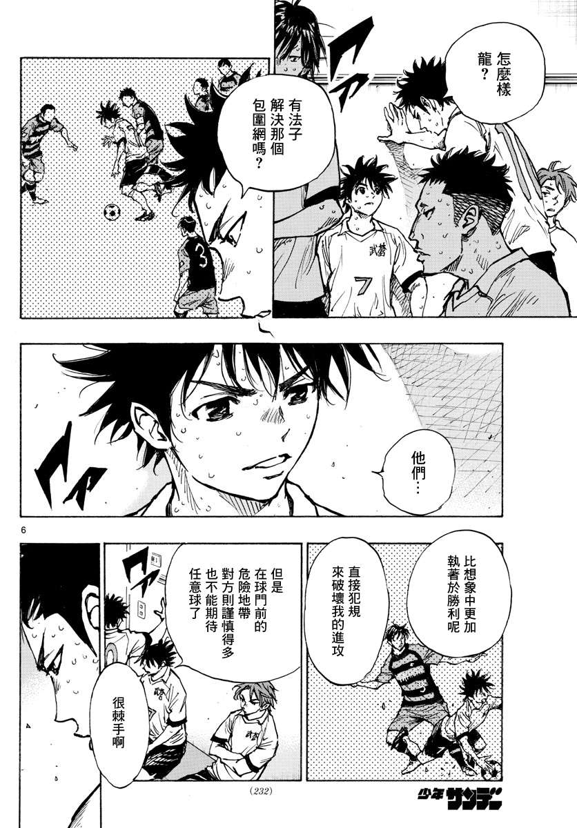 BE BLUES!~化身为青第389话