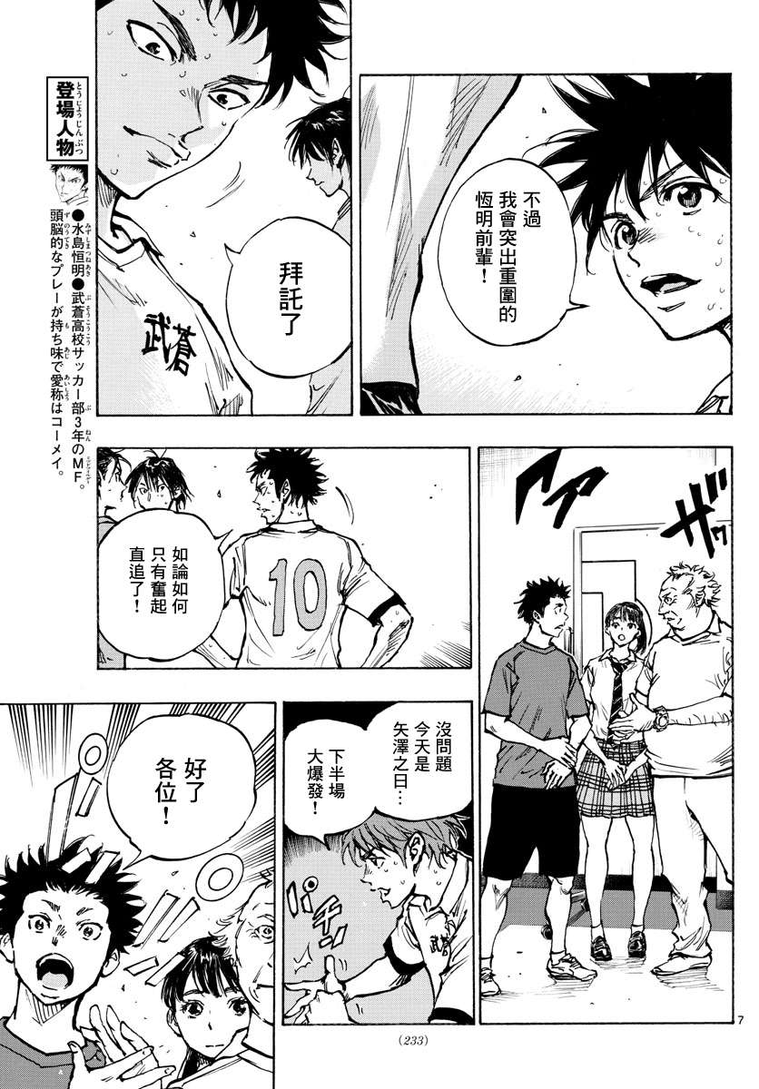 BE BLUES!~化身为青第389话