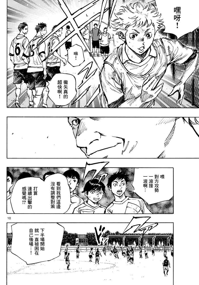 BE BLUES!~化身为青第389话