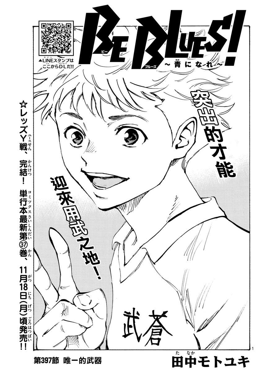 BE BLUES!~化身为青第390话