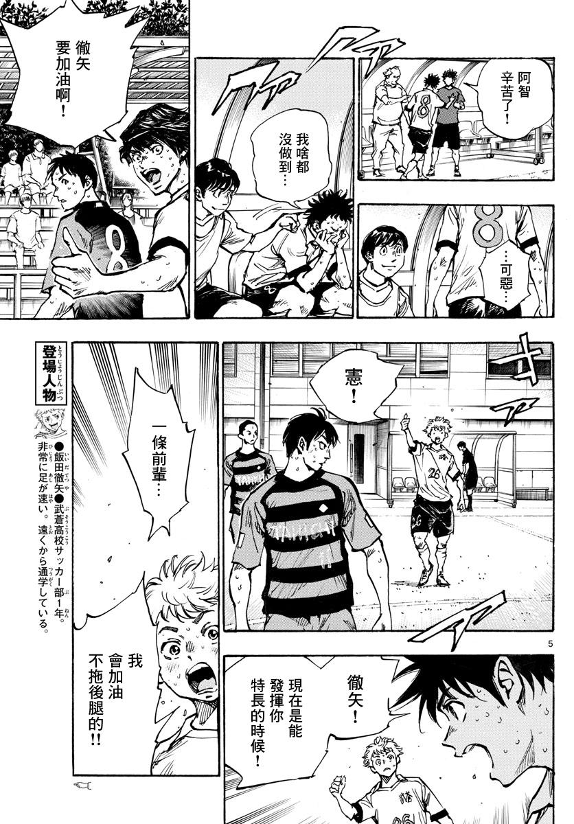 BE BLUES!~化身为青第390话