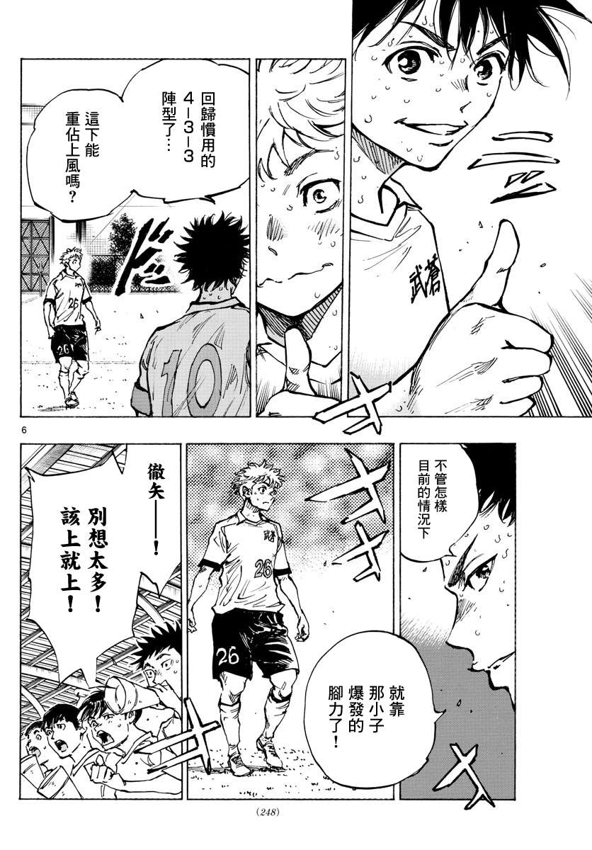 BE BLUES!~化身为青第390话