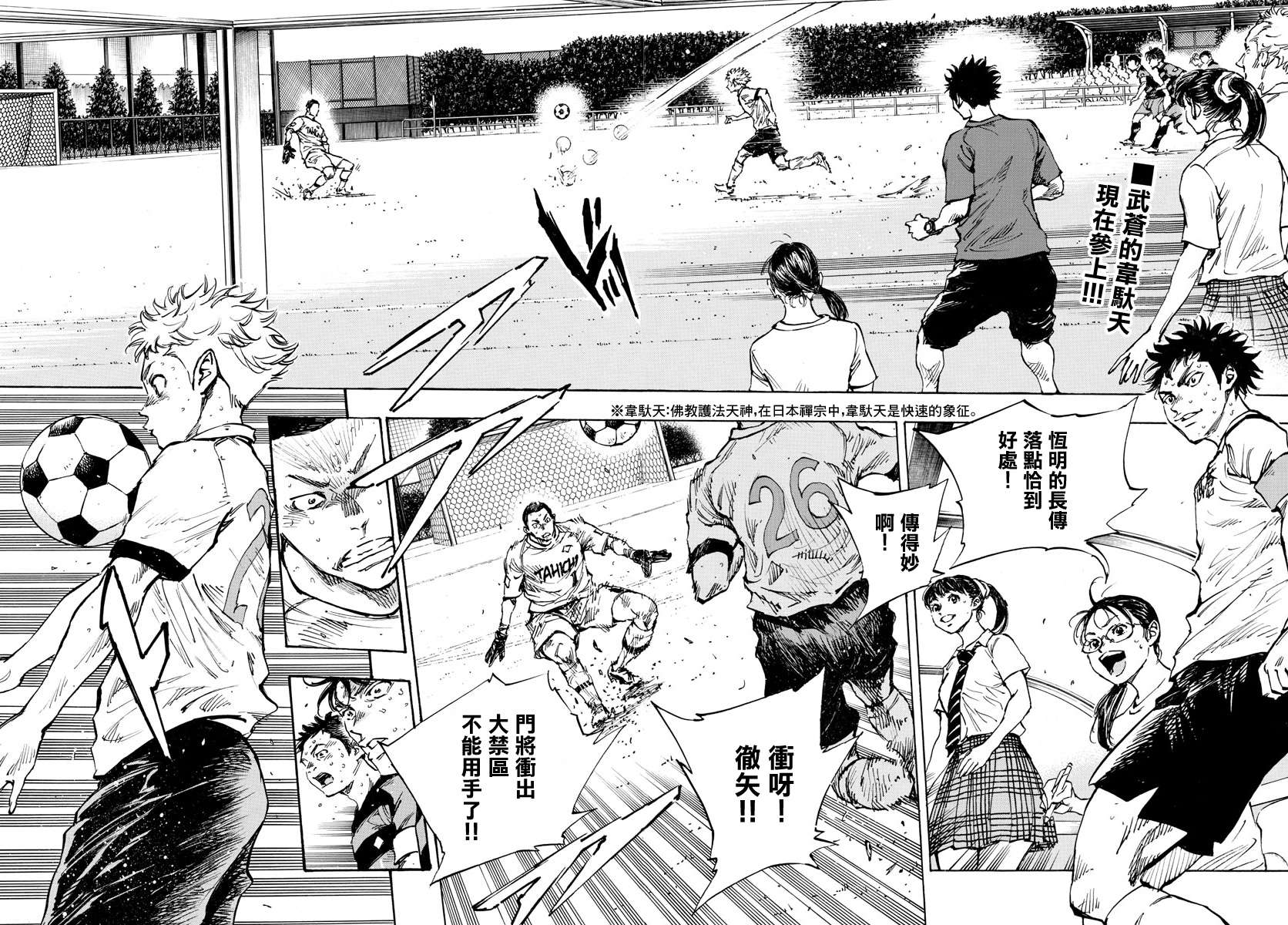 BE BLUES!~化身为青第391话
