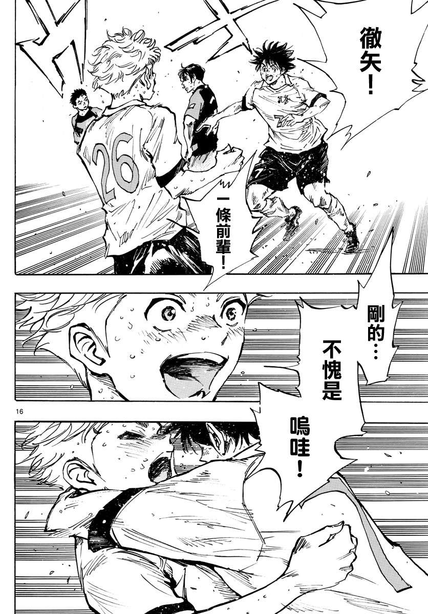 BE BLUES!~化身为青第391话